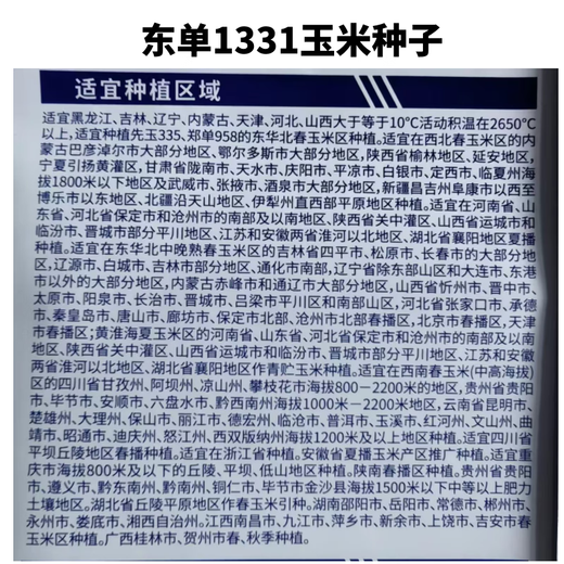 East Asia small steel gun Dongdan 1331 corn seed original first generation hybrid corn seed storage corn seed 1 bag/Dongdan 816-about 6000 grains per bag