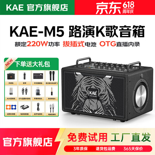 KAEM5 outdoor singing audio guitar electric blowpipe saxophone outdoor karaoke road show live broadcast high-power musical instrument speaker M5 Black Tiger Head (Deluxe Edition)
