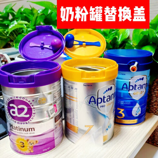 SKIDS milk powder can replacement lid a2 Purple Platinum Aptamil universal accessories PP food grade sealing moisture-proof lid Purple new lid Free 30ml folding spoon
