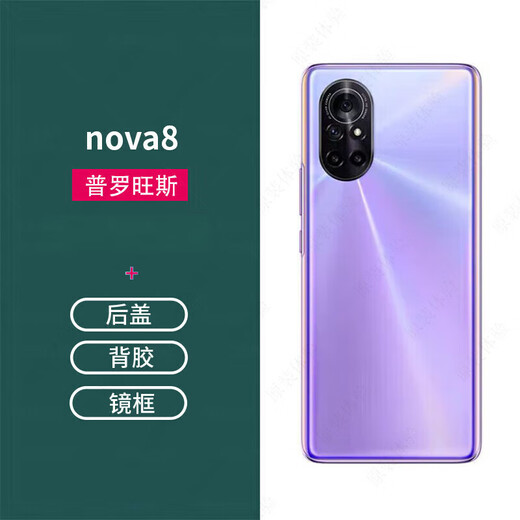 Huawei (HUAWEI) suitable for Huawei nova8 back cover original nova8se/8Pro mobile phone glass back case disassembly parts battery back cover Huawei nova8Pro bright black deputy factory back cover + frame + auxiliary materials