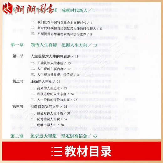 自考专科15042思想道德与法治2023年版教材高等教育出版社03706思修思想道德修养与法律基础自考中专升大专 基础差选书课包自考思修1504223