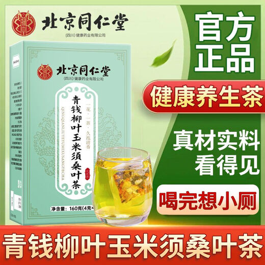 Beijing Tong Ren Tang Qingqian Hojas de sauce Maíz Seda Hoja de morera Té Pueraria Cassia Semillas Aceite Té perfumado saludable Presión arterial Espino 1 caja 40 paquetes Resultados iniciales