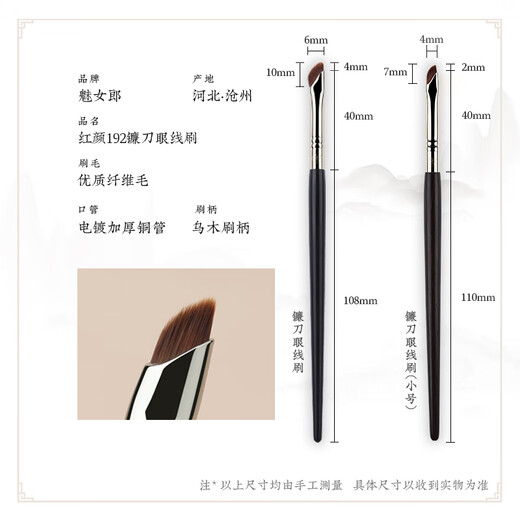 Charming Girl Hongyan 192 sickle eyeliner brush, beveled blade makeup brush from the corner of the eyelid to lying silkworm 1 piece Hongyan 192 sickle eyeliner brush
