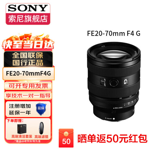 Sony (SONY) FE 20-70mm F4 G full-frame lens small three-dimensional ultra-wide angle standard zoom G series portrait street photography lens FE20-70mm F4 G official standard
