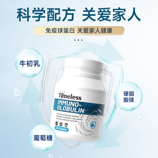 TIMELESS immunoglobulin tablets help immunity improve resistance susceptibility to allergic nettle immunoglobulin tablets four boxes of cycle pack [buy 3 get 1 free] preliminary conditioning