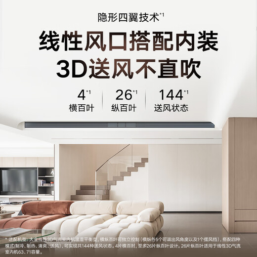 DAIKIN central air conditioning duct machine, extended linear air outlet, 3D air flow, 3 HP, home living room, restaurant, bedroom air conditioner, variable frequency multi-split air conditioner indoor unit, linear 3D air flow temperature and humidity balanced indoor unit