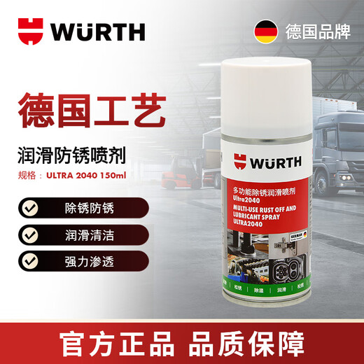 Würth powerful rust removal lubricant 150ml household door lock chain oil bearing mechanical parts lubricant rust removal and anti-rust spray