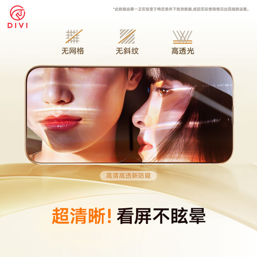 第一卫 DIVI适用华为Pura70Pro/Pro+防窥钢化膜P70Ultra手机膜全屏覆盖曲面高清防磨淡指纹保护膜防偷窥