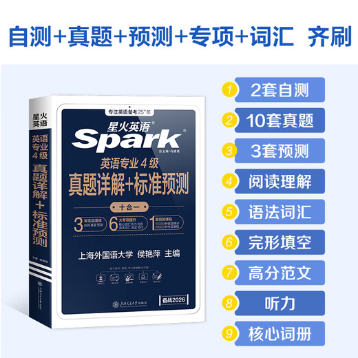 Spark English Specialty Four Real Prüfungsvorbereitung 2026 Vollständiger Satz an Specialty Four Vorbereitungsmaterialien tem4 Simulationsvorhersagen Englisch Professional Level 4 Real Question Papers Professional English Level 4 Specialty Four Grammatik und Wortschatz 1000 Fragen Professional Level 4 English Vokabeln Wortbuch Lesen Hören Schreiben Lückentext Spezialtraining Specialty Four Real Fragen 10 echte Fragen + 3 Vorhersagen +