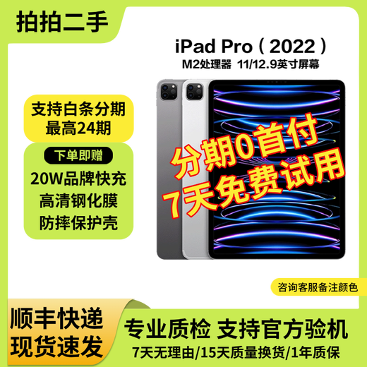 Apple tablet iPad Pro 18/20/21/22/24 models high brush 2/3/4/5/6 generation second-hand 2022 model Pro 11-inch 128G WiFi version 99% new