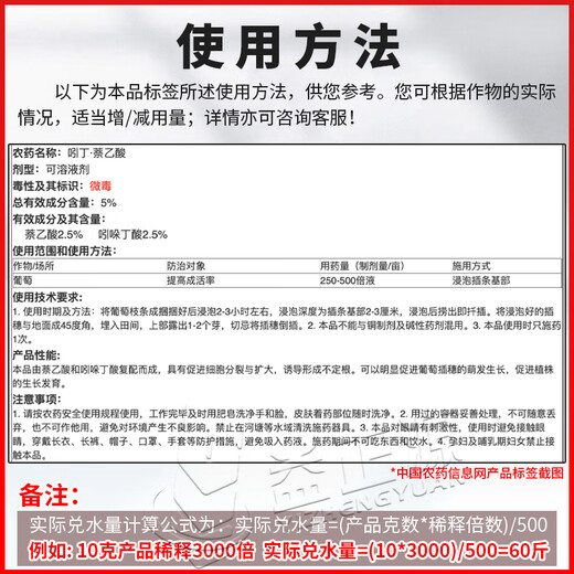 5% indoconaphthalene acetic acid grape growth regulator promotes cell division, bursts, roots and transplants to improve survival rate 50ml 10ml*5 bags