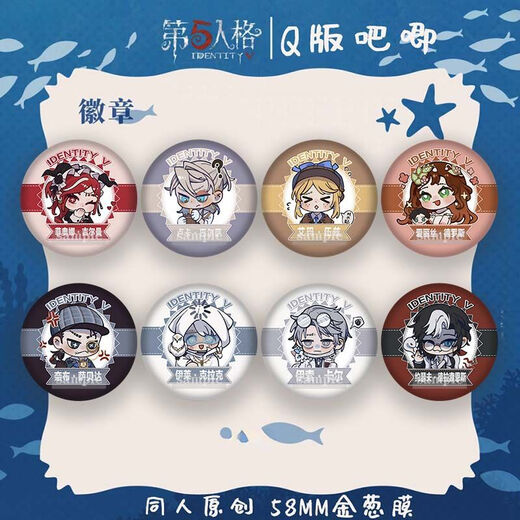 25 New Fifth Identity Bar Chi Glitter Film Badge Little Girl Jack Photographer Painter Prisoner Peripheral Millet Eli Clark D1047 58mm (Glitter Fine Glitter Film National Valley Bottom)