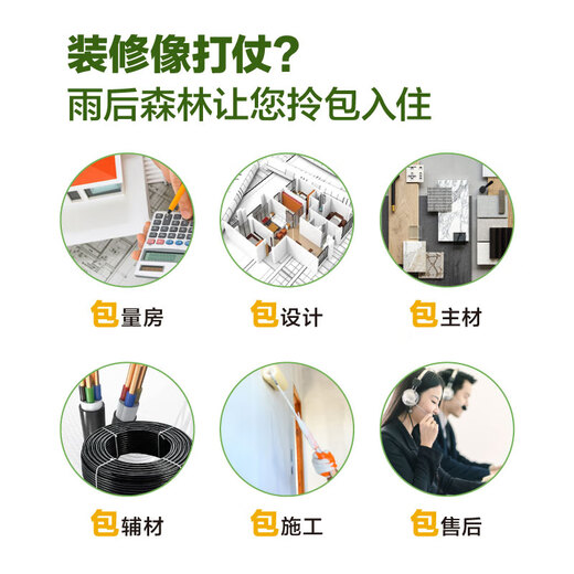 FOREST AFTER RAIN kitchen and bathroom renovation, bathroom, toilet and bathroom decoration construction, whole house customization, old house renovation design, full and half packages