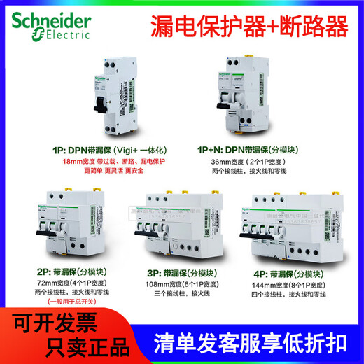 Schneider leakage protector with air switch ic65n air open leakage protection 2P40 A type C 3P4P63A9 series 4p 32A