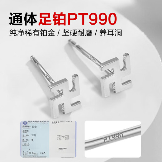 Dairuo platinum PT990 earrings for piercing ears, male swastika Buddha seal ring, female personality, cool and handsome, no-pick high-end gift, single platinum earring (about 0.22g)