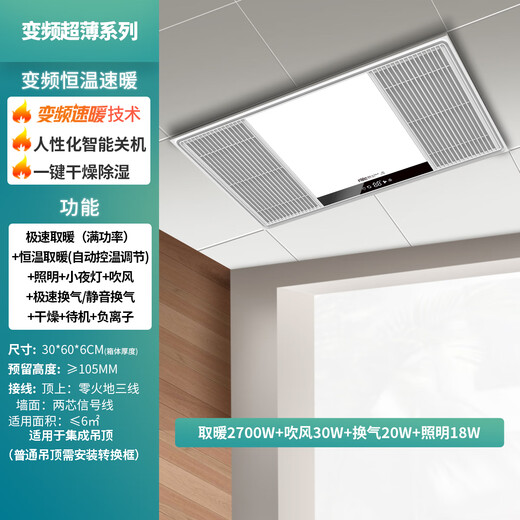 NVC Free Warm Bath Heater, Warm Air, Lighting and Exhaust Integrated Bathroom Ventilation Air Heating Quick Heating Air Heating Bath Heater Y344 2700W Ultra-Thin 6cm | Variable Frequency Constant Temperature