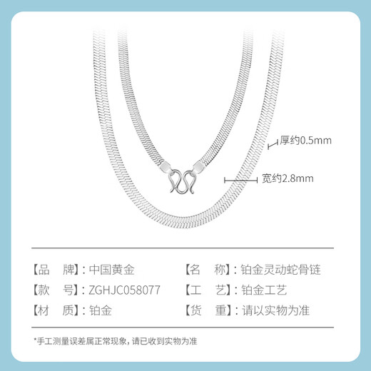 CHINA GOLD PT950 Smart Snake Bone Chain Plain Chain Platinum Necklace as a Birthday Gift for My Girlfriend and Wife Smart Snake Bone Chain About 12g