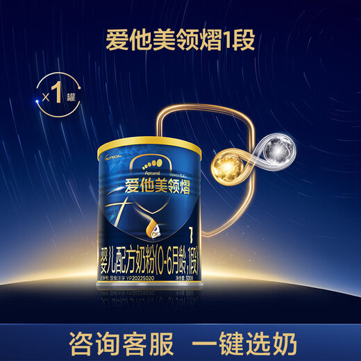 Aptamil Lingyi Infant Formula Stage 1 (0 to 6 months old) 300g small can trial size