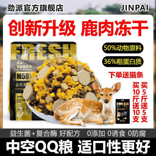 Jinpai duck meat formula, full-priced cat food wrapped in meat to protect the stomach and intestines. Universal for adult and young cats. Salmon + basa fish floss. 5 Jin Jin equals 0.5 kg. Free 5 hydrating fresh meat cat strips.