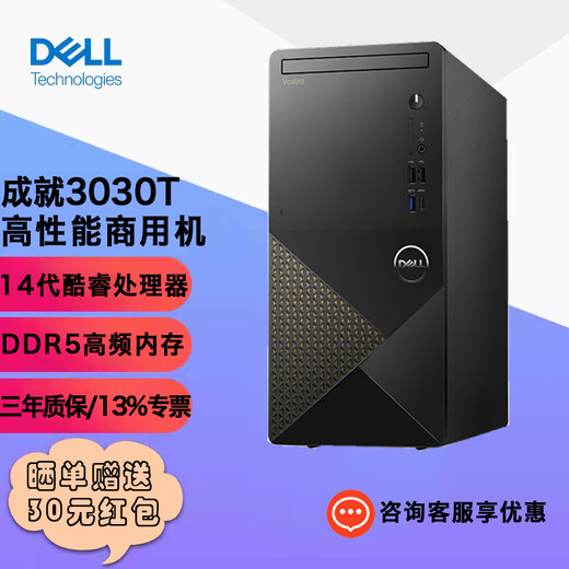 Dell (DELL) добилась обновления Vostro 3910 до 3030T для коммерческого офиса, финансового дома, игрового настольного компьютера, дизайна и чертежа хоста настольного компьютера, полный набор обновлений 3890 i5-12400 (один хост), твердотельный твердотельный накопитель 32G/512G/интегрированный дисплей/по индивидуальному заказу
