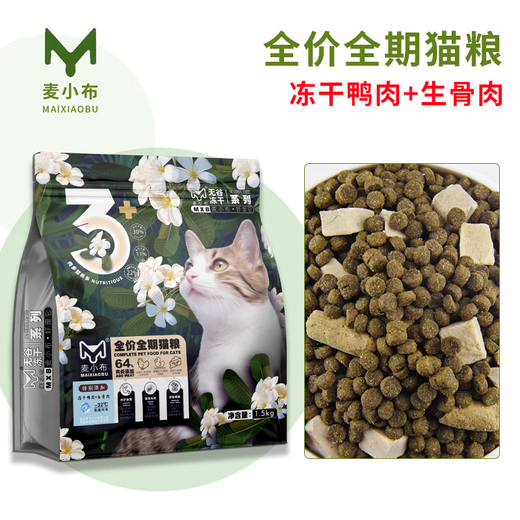 Wheat cloth freeze-dried cat food for fattening and gills, grain-free fresh meat, milk cake for adult cats and kittens, universal healthy chicken, fattening and gills/healthy meat growth, 1.5kg freeze-dried chicken down + chicken pellets