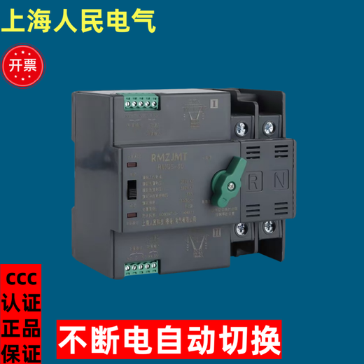 Shanghai People's Electric millisecond-level dual power automatic transfer switch 220v rail-type uninterruptible power switching computer air-conditioning monitoring non-stop can be timed 4p 80a 380v4p