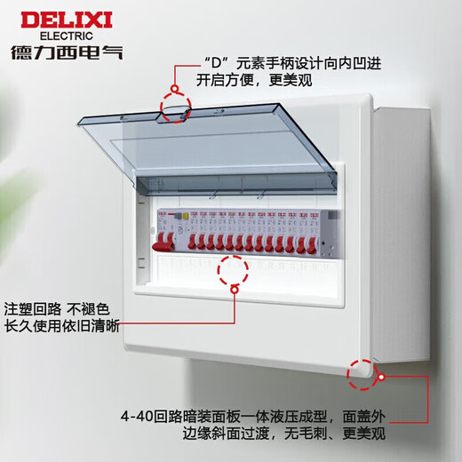 Delixi household distribution box concealed surface installation pz30 circuit breaker box cover strong and weak current module box multimedia twenty-four circuit transparent door concealed installation