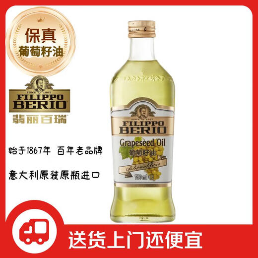 FILIPPO BERIO grape seed oil 750ML imported from Italy edible oil FILIPPO BERIO light and high temperature cooking oil