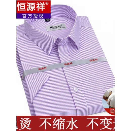 
Hengyuanxiang short-sleeved shirt men's summer thin striped middle-aged business formal clothing plaid free-iron casual cotton shirt Short-sleeved pinstripe purple DX6624 model 41 [Suggested 145-155Jin [Jin equals 0.5 kg]]