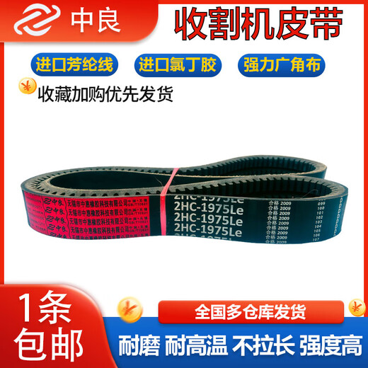 中良三角皮带 1636 1640 1650 1651 1658 1660 1665收割机皮带 HC-1585Ld_中良黄标