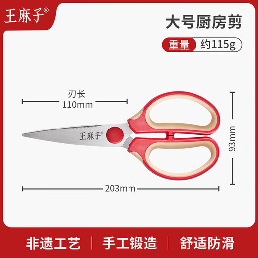王麻子剪刀 不锈钢厨房辅食剪 强力鸡骨剪 多功能食物剪 厨房剪