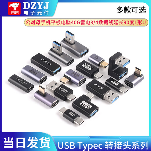 DZYJUSB adapter Typec male to female mobile phone tablet 40G Thunderbolt 3/4 data cable extension 90 degree L-shaped U Type-C male to Type-C female USB3.2 10G No Specifications
