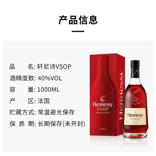 轩尼诗VSOP 洋酒 进口洋酒 白兰地干邑 送礼 自饮  轩尼诗VSOP 1000mL 1瓶