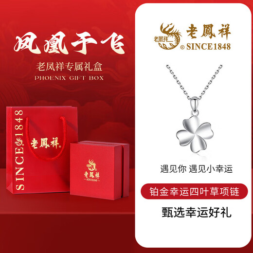 Lao Fengxiang four-leaf clover platinum necklace for women platinum pendant pricing clavicle chain wedding anniversary gift for girlfriend and wife platinum four-leaf clover pendant + platinum chain