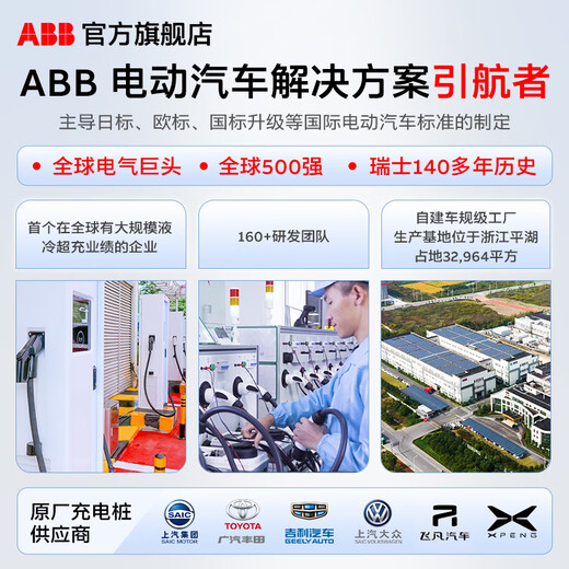 ABB charging pile gun household AC 7/21kW is suitable for new energy electric vehicles Tesla, Xiaomi, BYD, Xpeng Ideal, SAIC Lynk & Co Zhijie, Lynk & Co Zero Run, etc. Daytime 7kW APP version 0 meter installation, bonus 5 meter installation