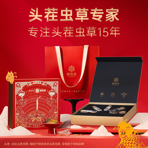 阿依舍冬虫夏草3-4根/g5克约18根新干虫草补品礼品礼盒