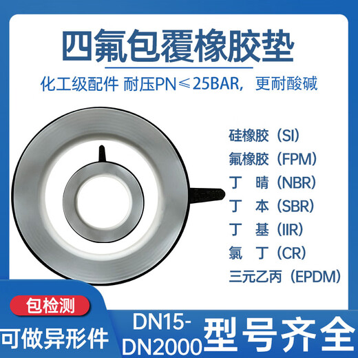 Jishuo PTFE coated rubber gasket PTFE PTFE gasket EPDM acid and alkali resistant PTFE flange gasket DN50 coated rubber gasket