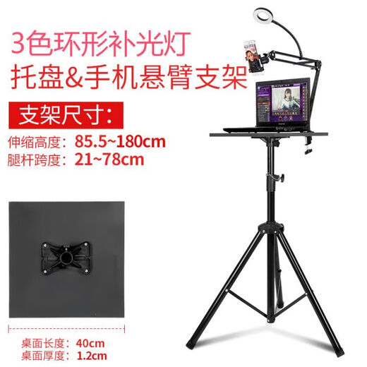 Yuruo standing workbench laptop mobile phone live broadcast stand liftable tripod with fill light laptop tray tray + mobile phone cantilever bracket + three-color ring fill light