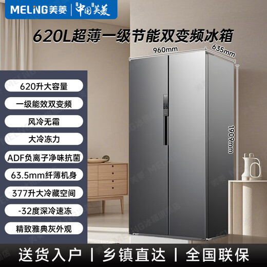 MeiLing refrigerator 620 liters double door double door large capacity ultra-thin embedded refrigerator first-class energy efficiency dual frequency conversion air-cooled frost-free refrigerator storage division Guopu 620 liters + frequency conversion first-class + air-cooled frost-free refrigerator
