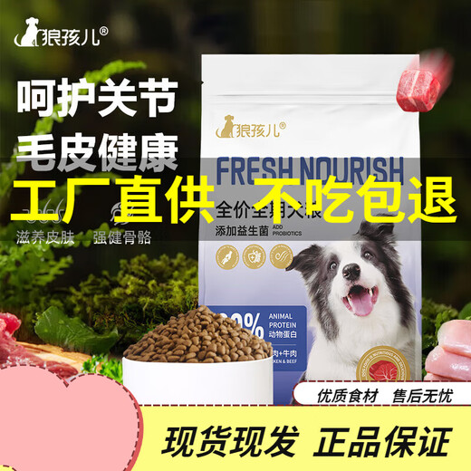 Wolf Boy Wolf Boy Dog Food 10 Jin Jin is equal to 0.5 kg Beef Double Mix Adult Dog Puppy Teddy Labrador Cockerel Dog Food 5kg Fresh Chicken Formula Dog Food Pure Food 5kg