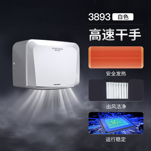英特汉莎不锈钢厕所烘手器烘干机卫生间烘手机全自动感应干手器吹干手机 A3893白色不锈钢[短款]