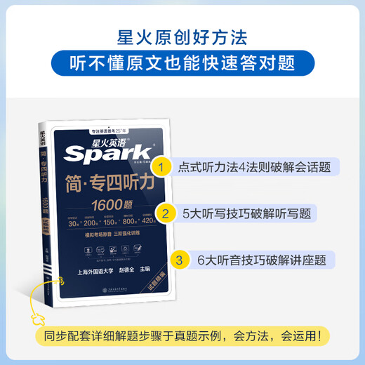 Offizieller Flagship-Store Spark English Special Level 4 Hör-Spezialtrainingsbuch 1600 Fragen Vorbereitung 2026 Professional Level 4 echte Fragenquelle zur Unterstützung des Hörverständnisses Originaltext Methodenfähigkeiten Video Spezial-Hören-Spezialtraining 1600 Fragen