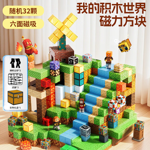 启致创想我的世界磁力方块儿童益智玩具3-6-10岁磁吸积木男女孩生日礼物