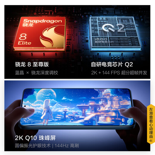 vivo iQOO Neo10 Pro+ 12GB+256GB 超级像素 骁龙8至尊版 2K Q10珠峰屏 国家补贴 学生 游戏 电竞手机