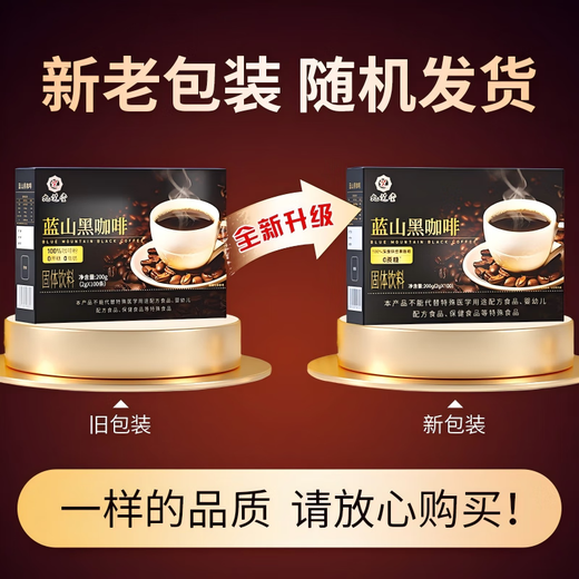 Jiuzhitang black coffee 0 sucrose 0 fat American fitness aerobic exercise metabolism high-burning weight management body shaping no big meal meal replacement card reduction ready-to-drink Blue Mountain Coffee instant 100 bags