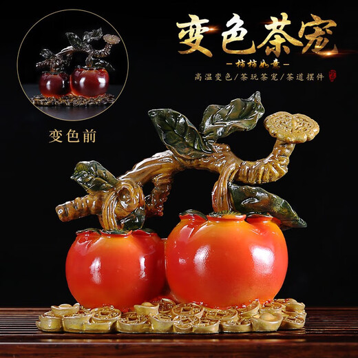 Xixi Taitai's creative color-changing persimmon tea pet can raise simulated fruit boutique high-end God of Wealth tea set ornaments tea tray decoration tea toy color-changing persimmon-good persimmon in pairs
