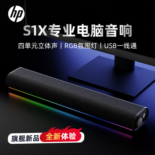 HP (HP) S1X computer audio Bluetooth long desktop speaker RGB colorful lighting home subwoofer stereo surround sound notebook Xiaomi Huawei Lenovo Dell computer universal