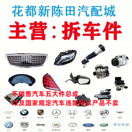 Pupan Guangzhou Chentian dismantled car parts and auto parts do not sell five major parts assemblies BMW Audi Mercedes Benz Porsche Bentley 500