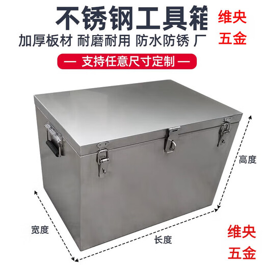 Zhizhou stainless steel box storage box outdoor rectangular storage box outdoor car trunk tool box truck customization length 70*width 50*height 50 201 stainless steel thick 1.0m
