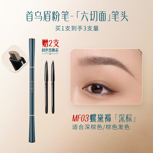 Hua Xizi Shouwu Eyebrow Chalk MF03 Luo Dai Brown 1 and 2 replacements suitable for novices, long-lasting, waterproof and not easy to smudge